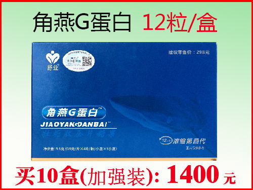 购买角燕g蛋白10盒：1400元