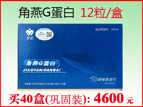 购买角燕g蛋白40盒：4600元